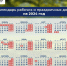 Минтруд подготовил проект постановления о переносе выходных дней в 2024 году - Департамент соцзащиты, труда и занятости