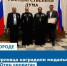 Орловца в Госдуме наградили медалью «Отец солдата» - OrelTimes.Ru