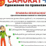 Самокаты, скейтборды, ролики… Как правильно передвигаться с использованием средств индивидуальной мобильности? - Орловский медколледж