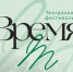 Музей-заповедник И.С. Тургенева приглашает на Первый театральный фестиваль «Время Т» - Правительство Орловской области