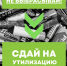 «Зеленая роща» призывает орловцев правильно утилизировать батарейки - РИА 57