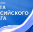 Музей Победы предложил жителям Орловской области создать триколор ко Дню российского флага - InfoOrel.Ru