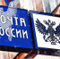 В Орловской области отремонтируют шесть почтовых отделений - OrelTimes.Ru