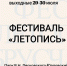 В Орловском муниципальном округе состоится литературно-музыкальный фестиваль «Летопись» - Телерадиокомпания Истоки