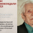 Сегодня из жизни ушёл ветеран Великой Отечественной войны Николай Иванович Агеев - Телерадиокомпания Истоки