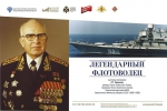 Жителей Орловской области пригласили на онлайн-программу ко Дню ВМФ