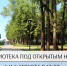 // https://vk.com/pushkinka57 - Правительство Орловской области
