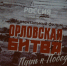 В Орле состоялась премьера документального фильма «Орловская битва. Путь к Победе» - InfoOrel.Ru