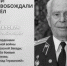 Умер орловский ветеран Великой Отечественной войны Иван Носков - OrelTimes.Ru
