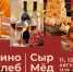 В эти выходные в парке «Орловская крепость» впервые пройдёт выставка-ярмарка «Вино — сыр, Хлеб — Мёд» на «Стрелке» - Телерадиокомпания Истоки