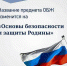 В орловских школах отменят ОБЖ - Телерадиокомпания Истоки