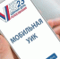 В Орле стартовал пилотный проект «Мобильная УИК». - OrelGrad.Ru