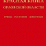 В Орловскую Красную книгу добавили новые виды - Телерадиокомпания Истоки
