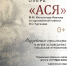 В Спасском-Лутовинове покажут оперу «Ася» - InfoOrel.Ru