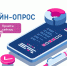Пройти опрос - ТПП