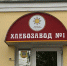 Орловский хлебокомбинат предостерегли от ценовых прогнозов - OrelGrad.Ru