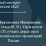 Директор орловского лицея вошла в тридцатку лучших - РИА 57