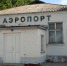 В Орле на аэропорте «Южный» не будет ПВО - OrelGrad.Ru