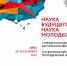 В Орле пройдёт международная конференция «Наука будущего» - Орёл-регион