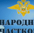 В Орловской области завершился первый этап конкурса «Народный участковый» - Орёл-регион