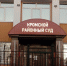 Суд отправил в колонию орловца, находившегося в розыске - OrelGrad.Ru