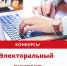 Завершился «Электоральный диктант» - Избирательная комиссия