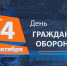 Поздравление Правительства Орловской области с Днем гражданской обороны Российской Федерации - Правительство Орловской области