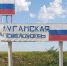 Орловские чиновники проведут в ЛНР всю зиму - OrelGrad.Ru