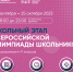 Орловская область: завершился школьный этап ВсОШ по химии на платформе «Сириус.Курсы» - Управление общего образования