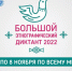 Орловцев пригласили написать Большой этнографический диктант – 2023 - InfoOrel.Ru