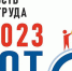 Орловские предприятия приглашают принять участие в Международной выставке «БИОТ-2023» - Администрация города