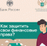 За защитой своих финансовых прав орловцы могут обратиться к финансовому уполномоченному - Правительство Орловской области
