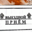 В Болхове и Новосиле пройдут личные приёмы орловских прокуроров - OrelTimes.Ru