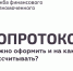 Служба финансового уполномоченного информирует орловцев об условиях оформления европротокола - Правительство Орловской области