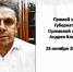 Клычков не разделил опасений жителей по поводу закрытия роддома и школы-интерната в Орловской области - OrelTimes.Ru