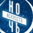 Орловская область присоединится к Всероссийской акции «Ночь искусств» - Правительство Орловской области