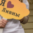 Ливны неплохо заработали на рекламе - OrelGrad.Ru