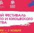 Финалистами Большого фестиваля детского и юношеского творчества стали 450 ребят из России и стран ближнего зарубежья - Управление общего образования