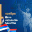 Анонс орловских мероприятий ко Дню народного единства - InfoOrel.Ru