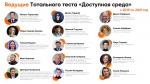 Доступная среда