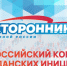 Сторонники «Единой России» запустили Всероссийский конкурс гражданских инициатив - Единая Россия