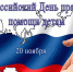 В Орловской области пройдут мероприятия, посвященные Всероссийскому Дню правовой помощи детям - Правительство Орловской области