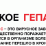 Профилактика вирусного гепатита С - Орловский медколледж