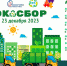 В Орле устроят новый "ЭкоСбор" - vOrle.Ru