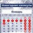 Россиян ждут 10 дней отдыха - Департамент соцзащиты, труда и занятости