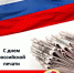 День российской печати - Избирательная комиссия