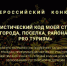 ПРО – туризм и развитие туризма - Общественная палата