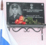 На орловской школе установили мемориальную доску в память о выпускнике - OrelGrad.Ru
