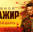 «Позывной «Пассажир» - Орловский медколледж