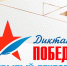 Орловцев позвали на лекторий к «Диктанту Победы» - OrelGrad.Ru